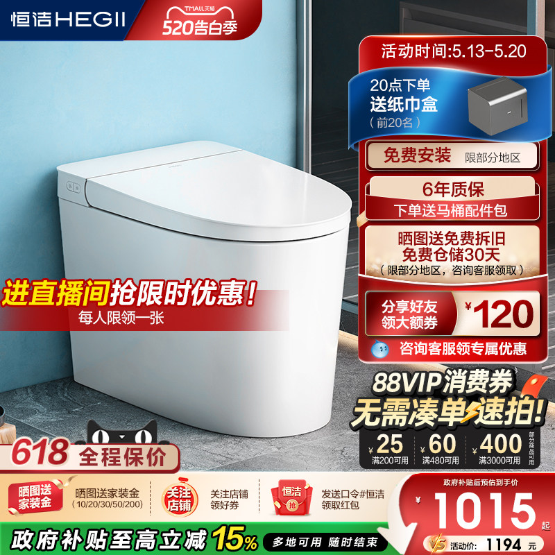 恒洁轻智能马桶感应冲易洁釉面离座自动大小冲家用通用坐便器521