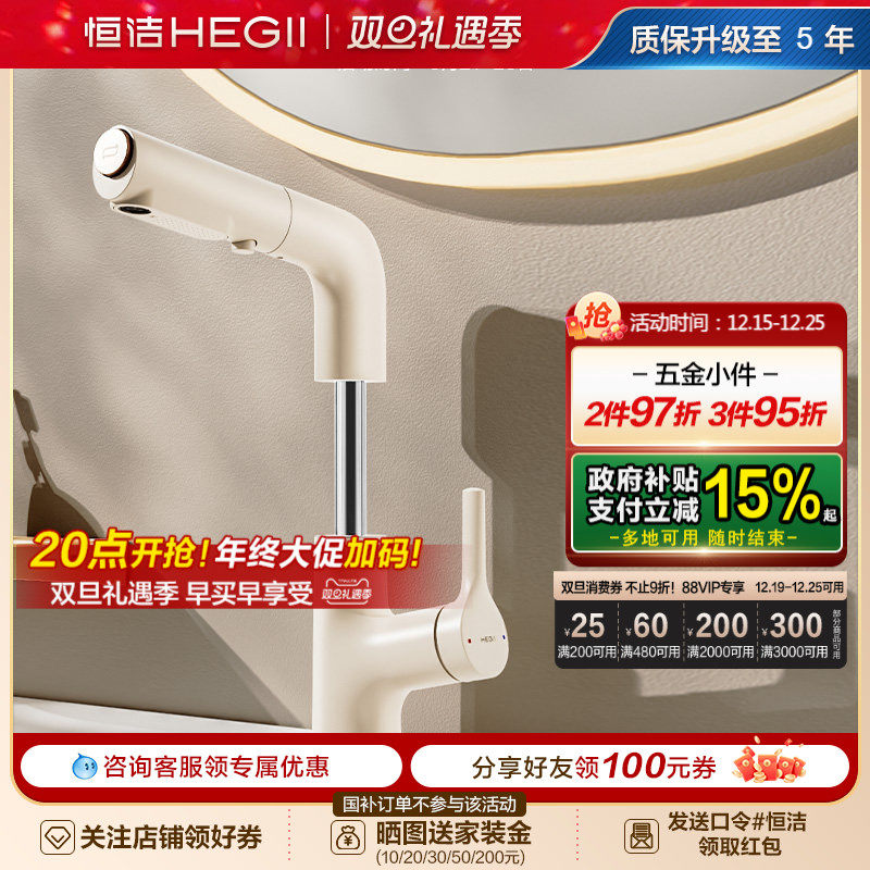 恒洁面盆龙头抽拉浴室洗手盆冷热水龙头家用宽屏花洒升降旋转927