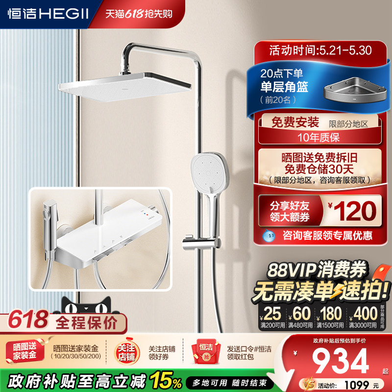 恒洁钢琴按键花洒套装淋浴器家用置物浴室卫生间明装易洁除垢Y55