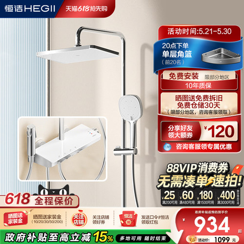 恒洁钢琴按键花洒大平台