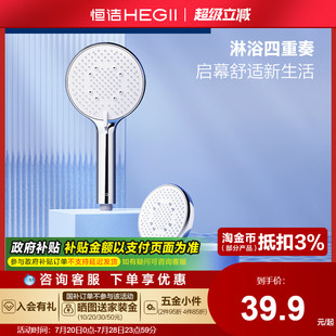 恒洁手持花洒头增压喷头家用洗澡水龙头浴室淋浴喷头莲蓬头 HEGII