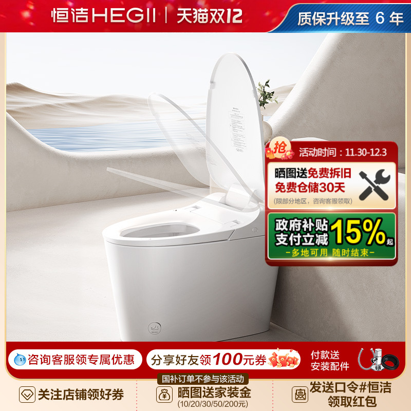 恒洁智能马桶全自动坐便器