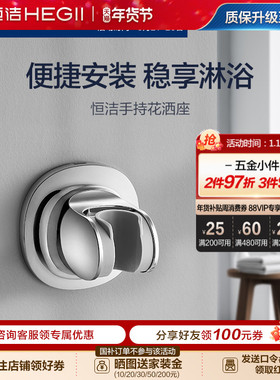 恒洁手持花洒头增压喷头家用花洒座多功能淋浴喷头花洒底座900Z