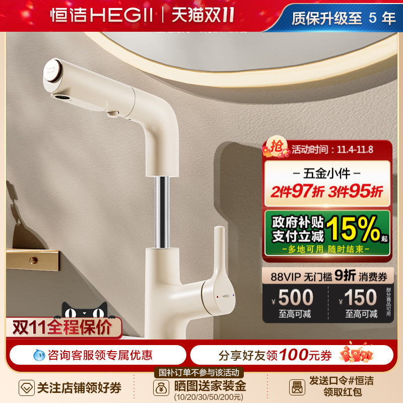 HEGII/恒洁抽拉升降面盆龙头