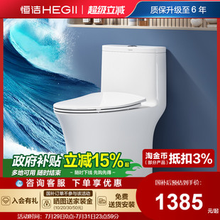 恒洁超旋风水净抗菌马桶佛山大小户抽水箱陶瓷座便家用坐便器562D