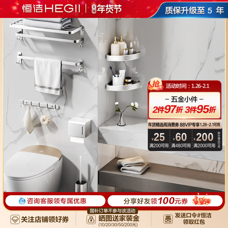 HEGII/恒洁卫生间浴室家用挂件置物架浴巾架角篮收纳HMP922K07,家装主材,卫浴五金组合套装/挂件套餐,淘宝优惠券,粉丝福利购,淘宝优惠卷
