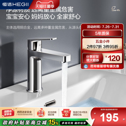 洗漱台水龙头Hegii/恒洁