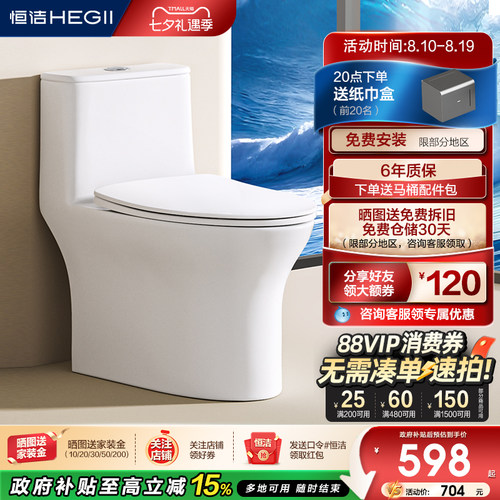 Hegii/恒洁虹吸式抽水马桶