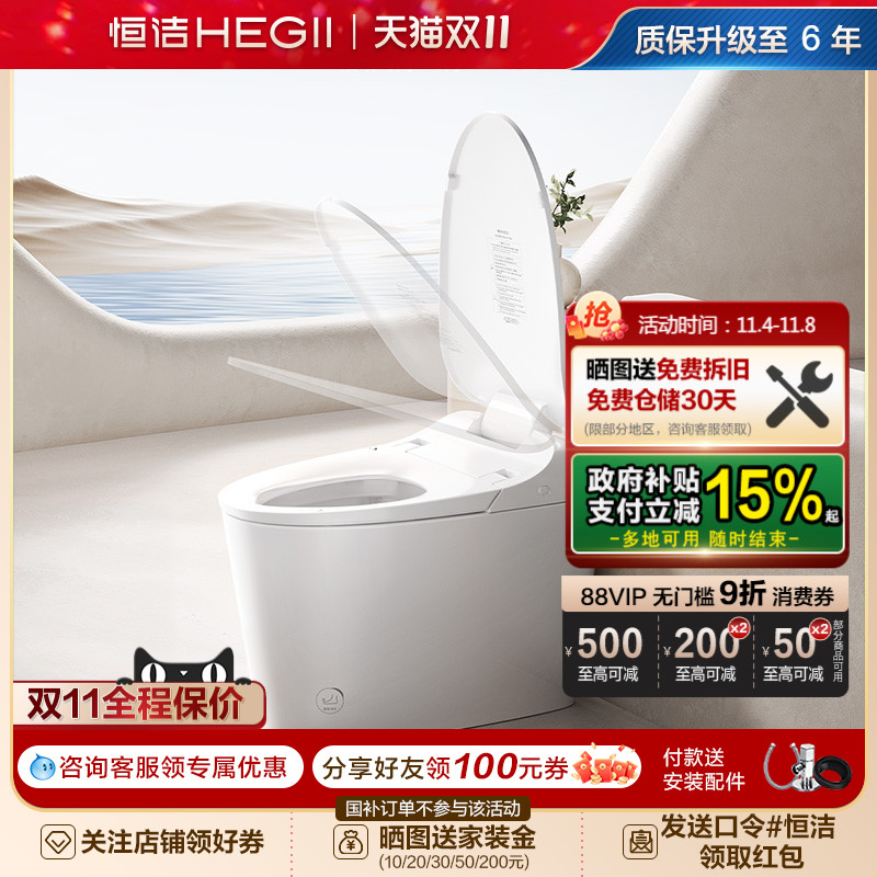 恒洁智能马桶全自动坐便器