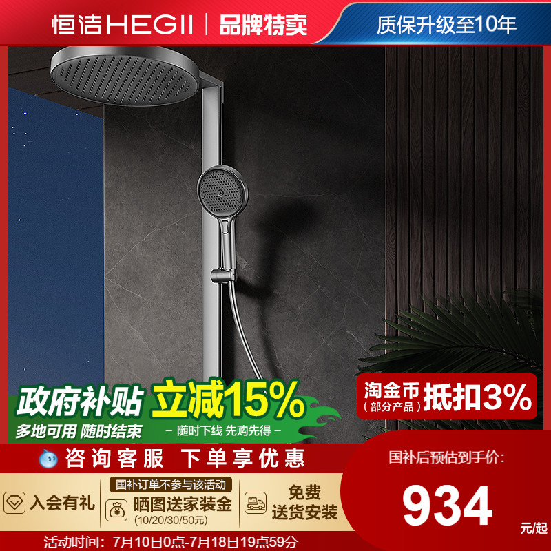 恒洁智能预排冷温度数显按键恒温淋浴花洒套装卫生间浴室942