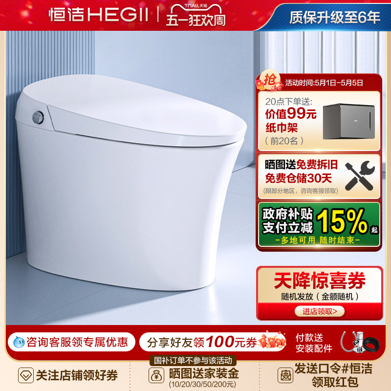 HEGII恒洁智能马桶全自动感应冲水电坐便器家用卫浴小户型