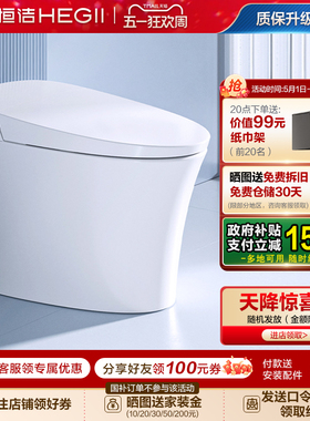 HEGII恒洁智能马桶全自动感应冲水电坐便器家用卫浴小户型