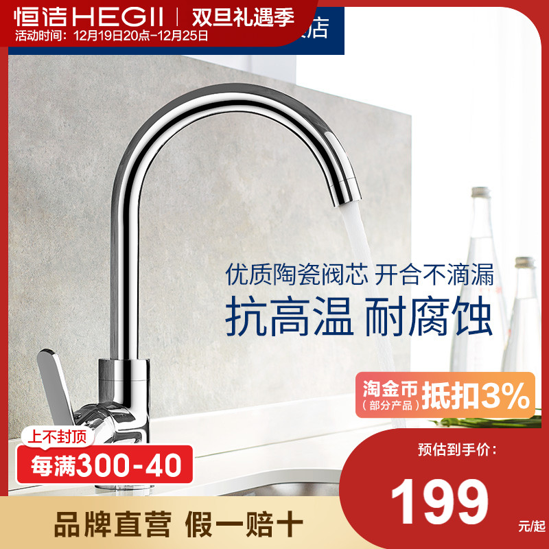 HEGII/恒洁厨房洗菜盆冷热水龙头卫生间冷热水槽龙头可旋转防溅水