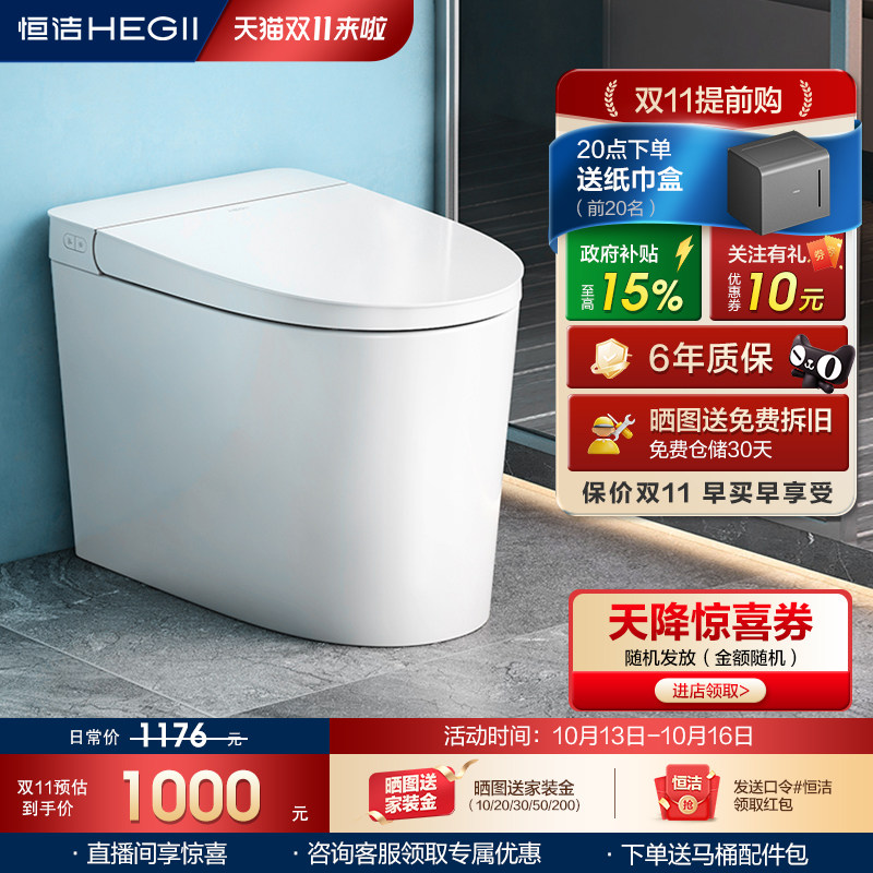 恒洁轻智能马桶座圈恒温抗菌落座预湿润离座停电冲水坐便器HQ520