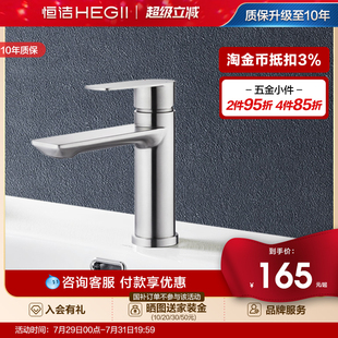 出水卫浴卫生间冷热双控家用面盆升降水龙头 HEGII恒洁龙头三模式
