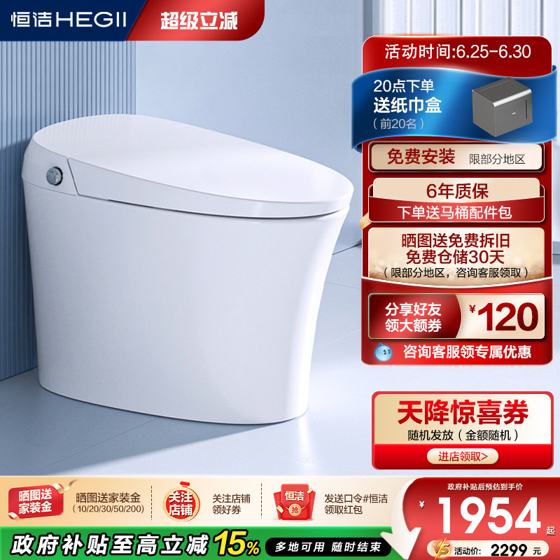 HEGII恒洁智能马桶全自动感应冲水电坐便器家用卫浴小户型