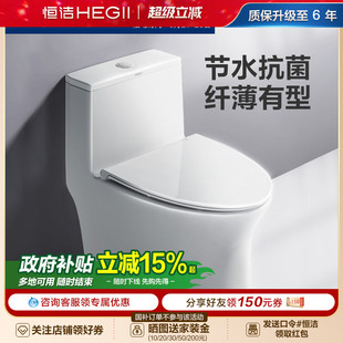 恒洁虹吸式 抽水马桶超打大包舒适型防溅坐厕座便普通坐便器601D