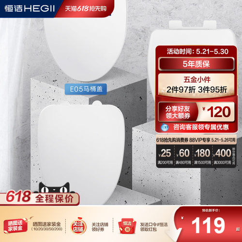 静音缓降马桶盖板Hegii/恒洁