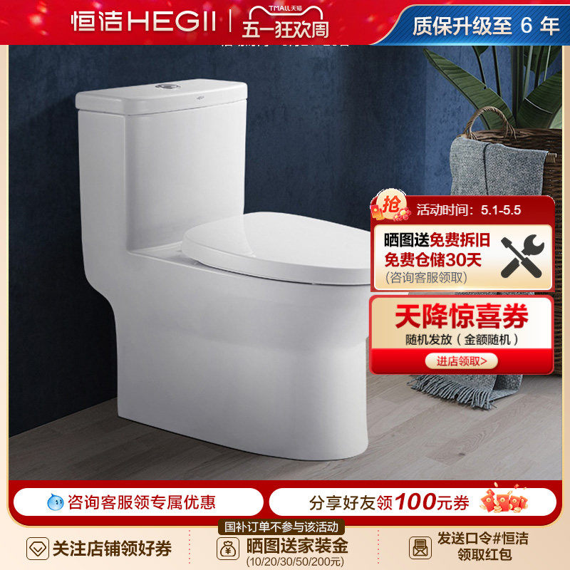 【带存水弯移位器首选】恒洁地排式墙排式直冲马桶坐便器HC0156PT