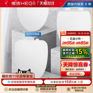 HEGII 恒洁马桶盖板静音缓降耐脏易清洁座圈抗老化卫浴坐便器盖板