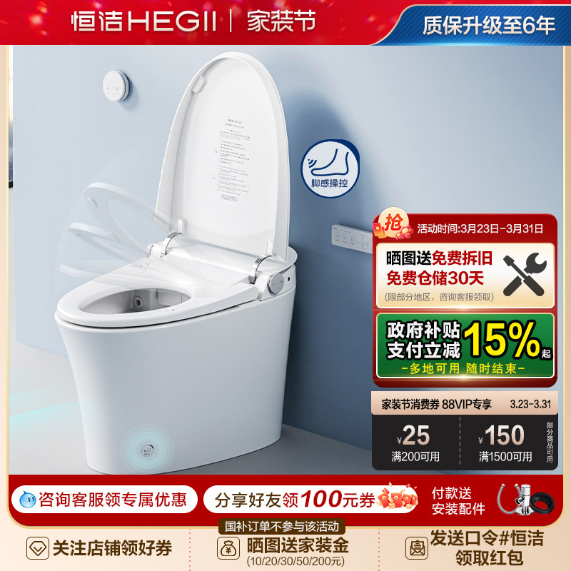 HEGII恒洁智能马桶全自动感应冲水电坐便器家用卫浴抗菌H30