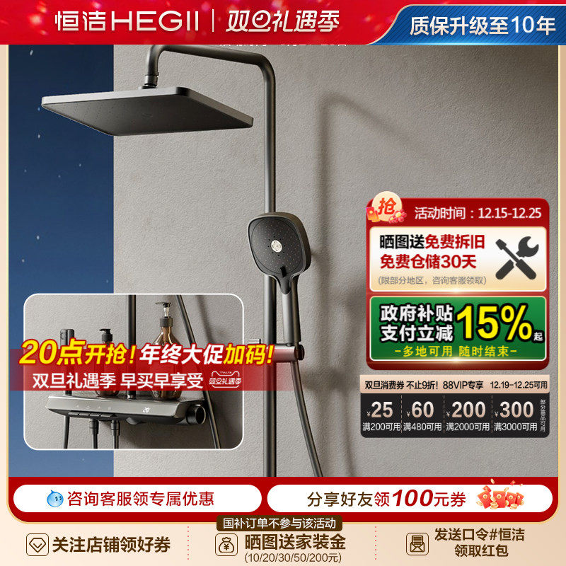 恒洁钢琴按键温度大平台手持5水型淋浴花洒套装曲面屏数显款958