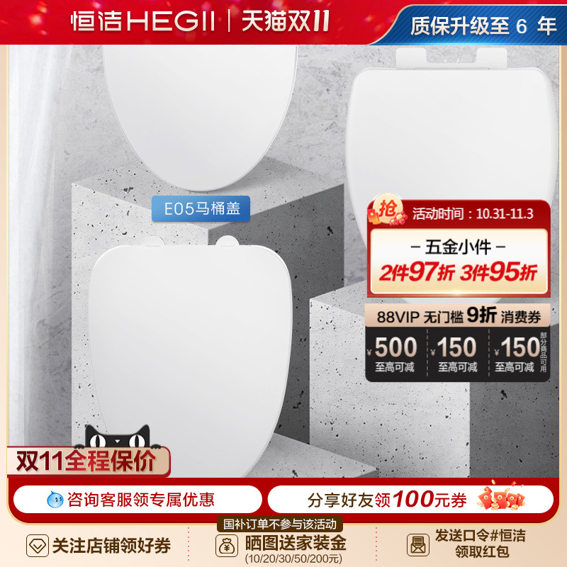 静音缓降马桶盖板Hegii/恒洁