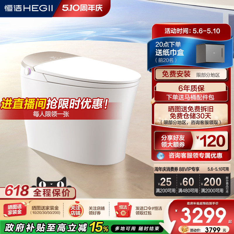 恒洁智能马桶坐便器感应冲水离座全自动多户型家用翻盖马桶H5Pro