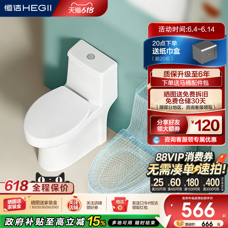 Hegii/恒洁虹吸式坐便器小尺寸