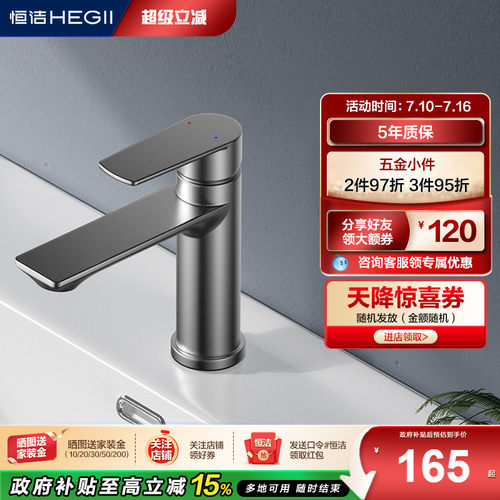 恒洁冷热双控面盆龙头