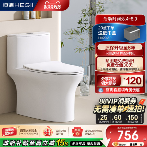 大冲力恒洁卫浴Hegii虹吸式