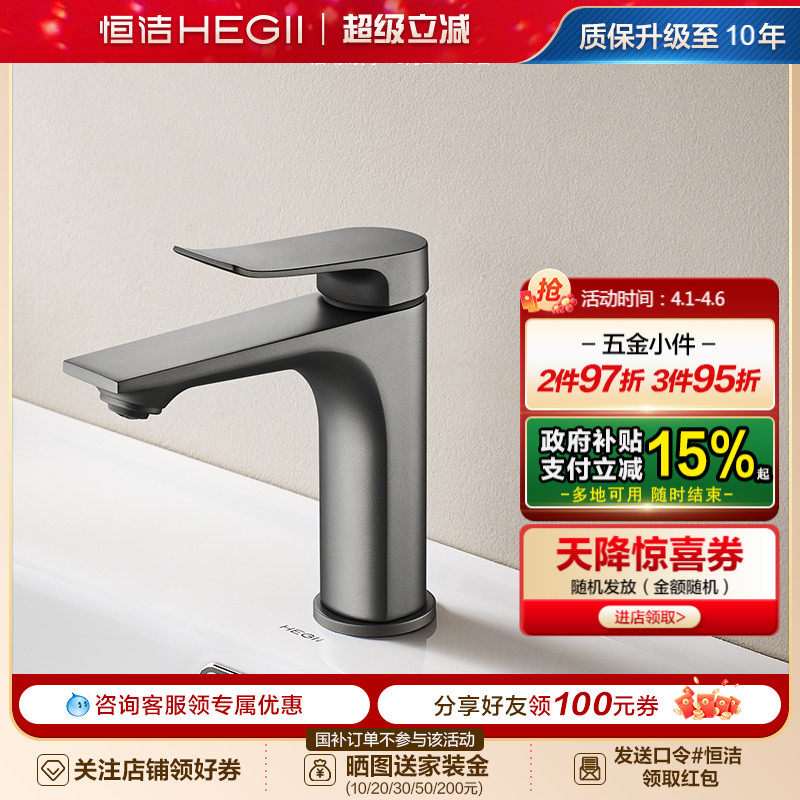 恒洁洗漱台水龙头冷热双控面盆龙头卫生间卫浴台上盆水龙头932