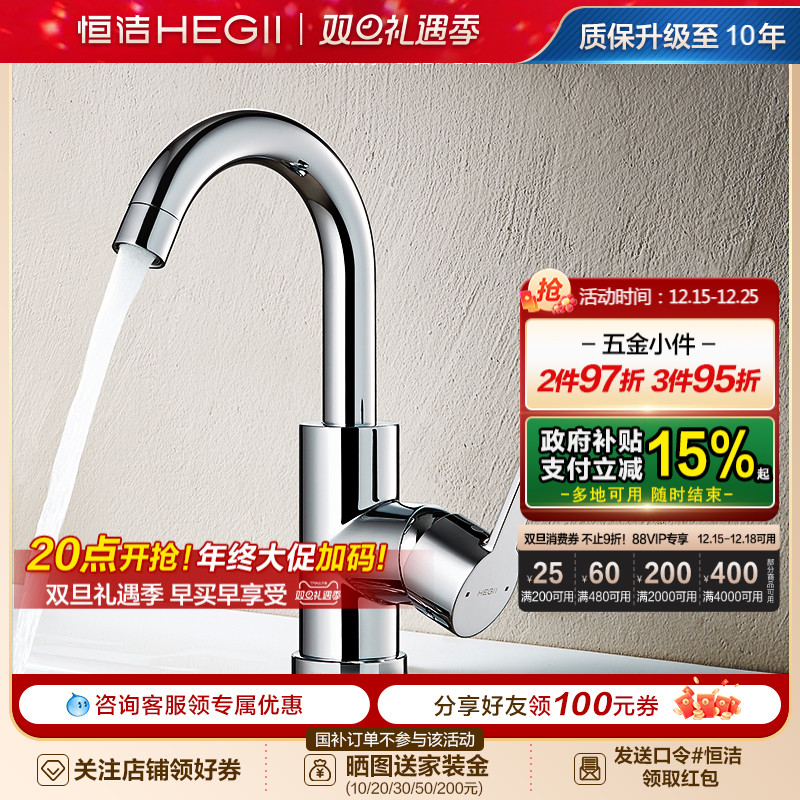 恒洁洗漱台水龙头冷热双控面盆卫生间卫浴台上盆弯管旋转龙头928