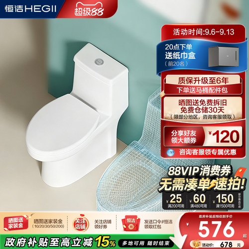 Hegii/恒洁虹吸式坐便器小尺寸