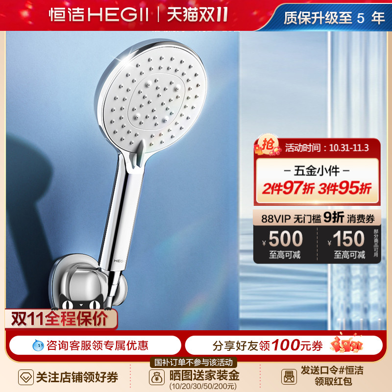 HEGII/恒洁手持花洒头增压喷头家用浴室洗澡多功能淋浴喷头莲蓬头