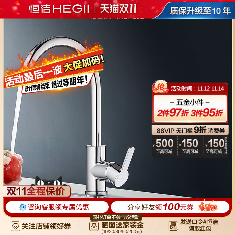 冷热旋转万向厨房恒洁