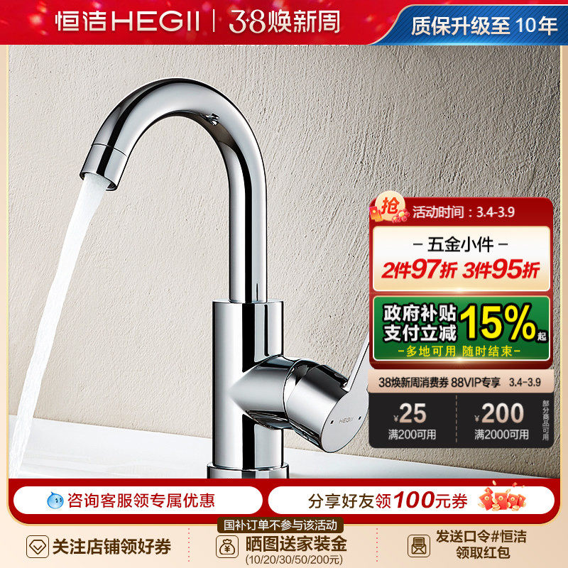 恒洁洗漱台水龙头冷热双控面盆卫生间卫浴台上盆弯管旋转龙头928