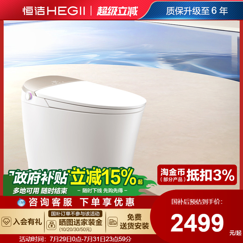 HEGII恒洁重磅智能马桶