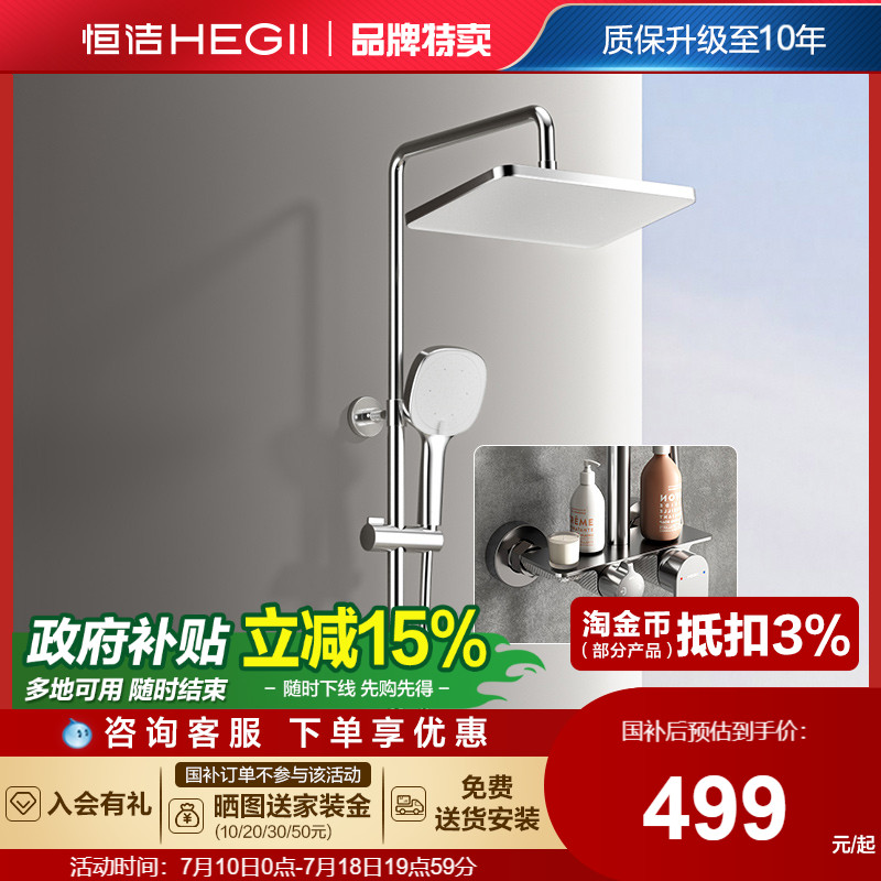 恒洁淋浴花洒套装淋雨浴喷枪花洒头沐浴增压淋浴器极简无顶喷916