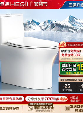 恒洁马桶虹吸式家用防臭卫浴陶瓷佛山节水小蛮腰马桶坐便器512