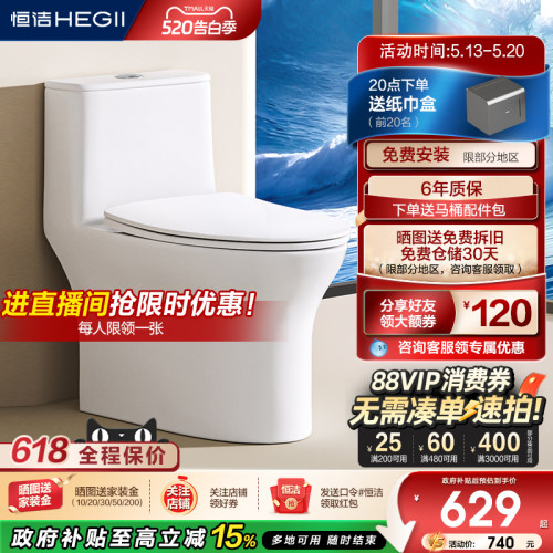 Hegii/恒洁虹吸式抽水马桶