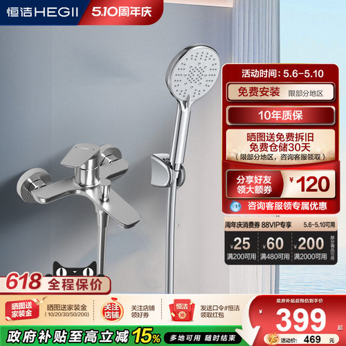 花洒明装恒洁卫浴HEGII