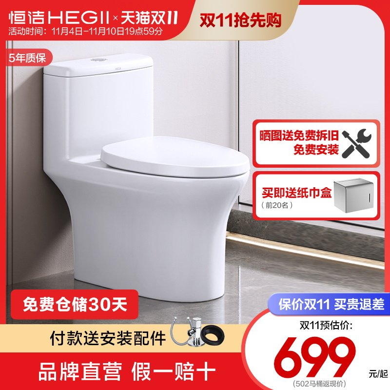 HEGII/恒洁小户型虹吸式马桶卫生间家用防臭防溅节水坐便器502属于什么档次？