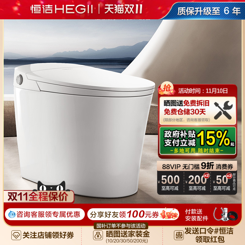 HEGII无水压限制恒洁智能马桶