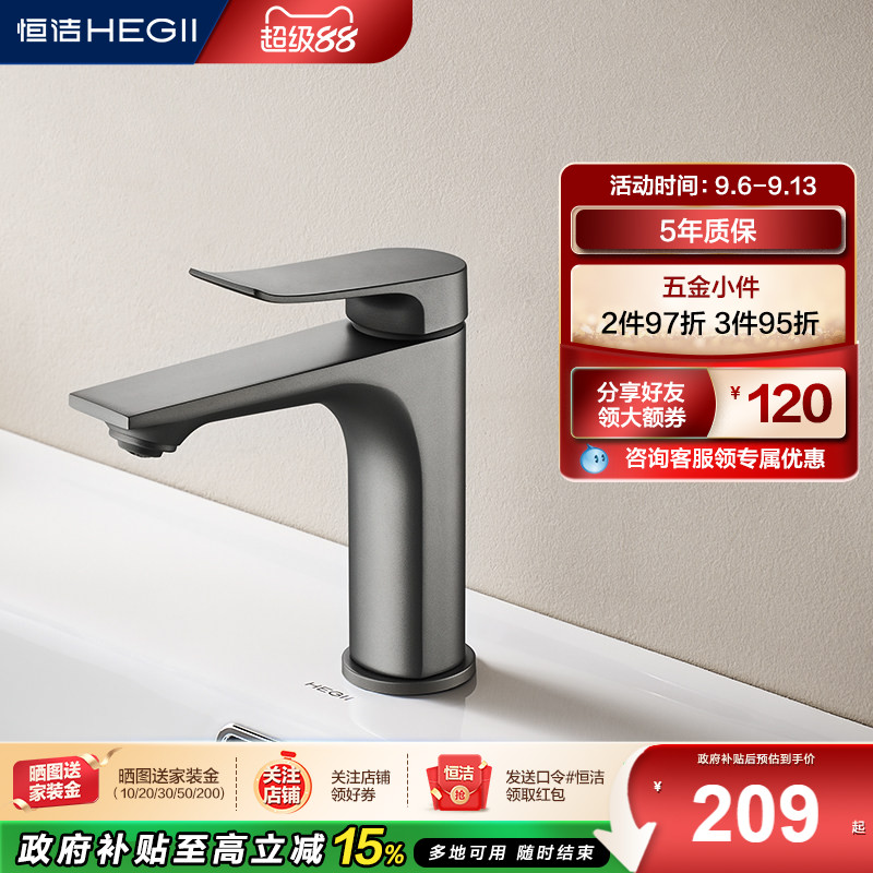 恒洁洗漱台水龙头冷热双控面盆龙头卫生间卫浴台上盆水龙头932