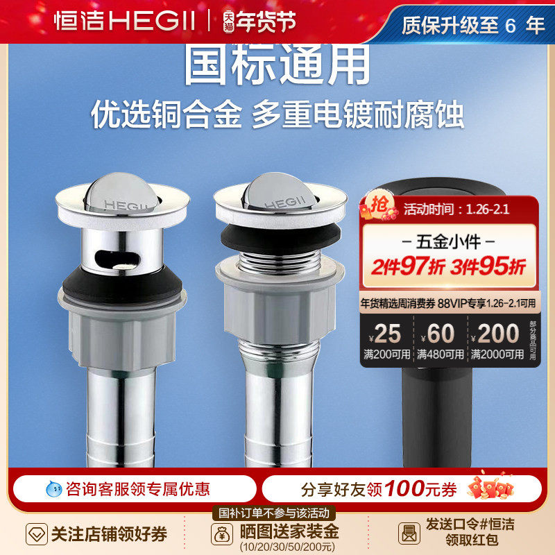 HEGII/恒洁面盆下水器电镀卫浴配件翻板式下水器,家装主材,下水器,淘宝优惠券,粉丝福利购,淘宝优惠卷
