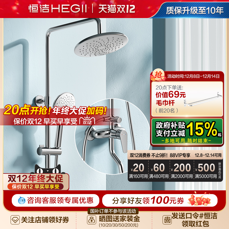 HEGII明装花洒恒洁卫浴