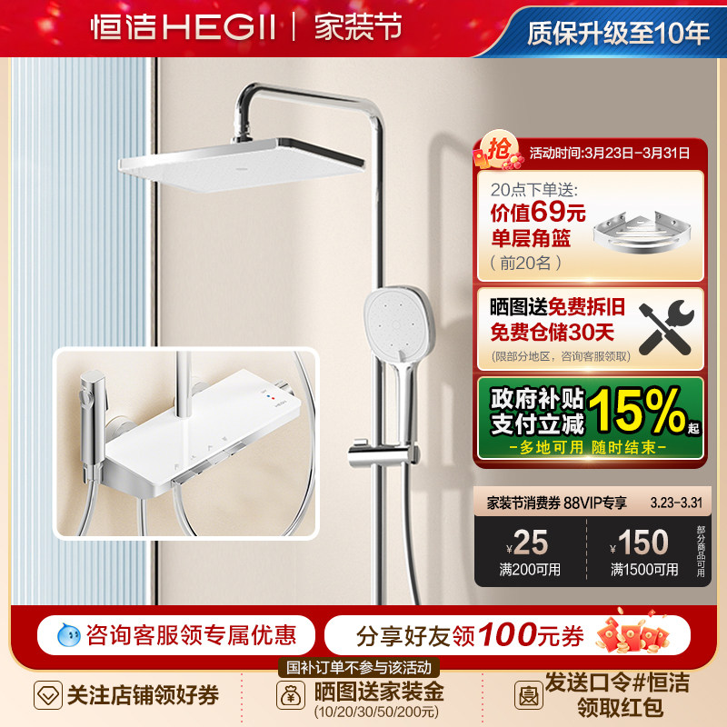 恒洁钢琴按键花洒套装淋浴器家用置物浴室卫生间明装易洁除垢Y55