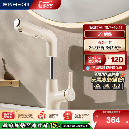 HEGII/恒洁抽拉升降面盆龙头