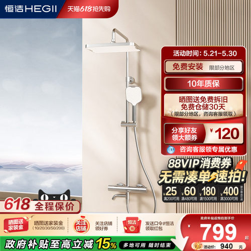 恒洁恒温花洒智能控温大顶喷